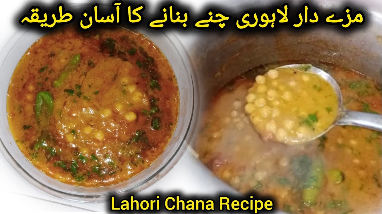 Lahori Chana Recipe | ناشتے والے لاہوری چنے | Chana Recipe By Farwas Food 