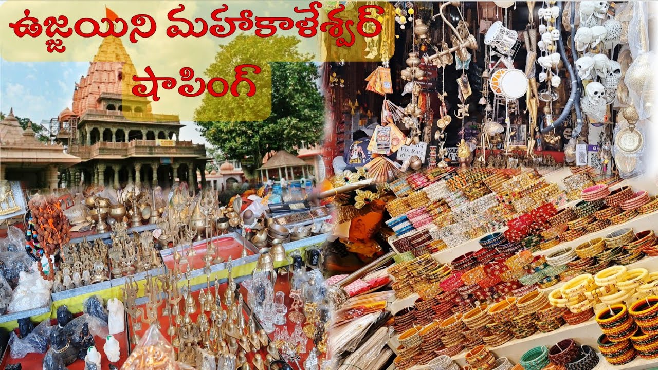 ఉజ్జయిని మహాకాళేశ్వర్ గుడి Ujjain Mahakaleswar Temple Lifestyle Snaps 
