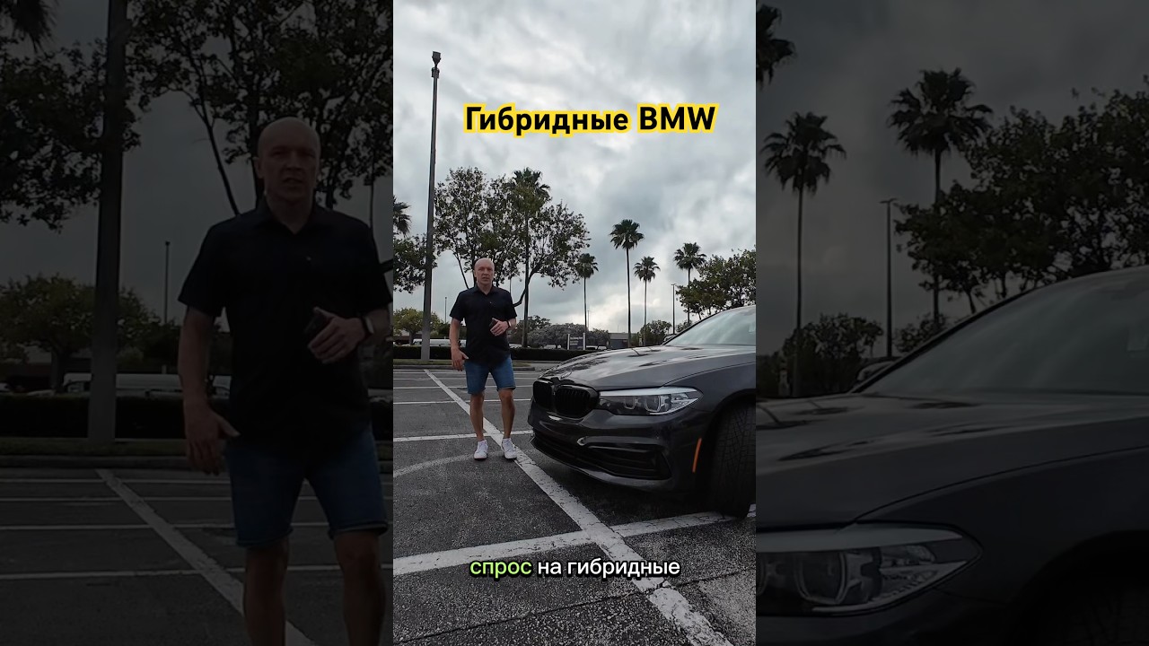Гибриды от BMW на примере X5 45e и 530e  #bmw #bmwx5 #bmwx5g05 #bmw5g30 #автоизсша