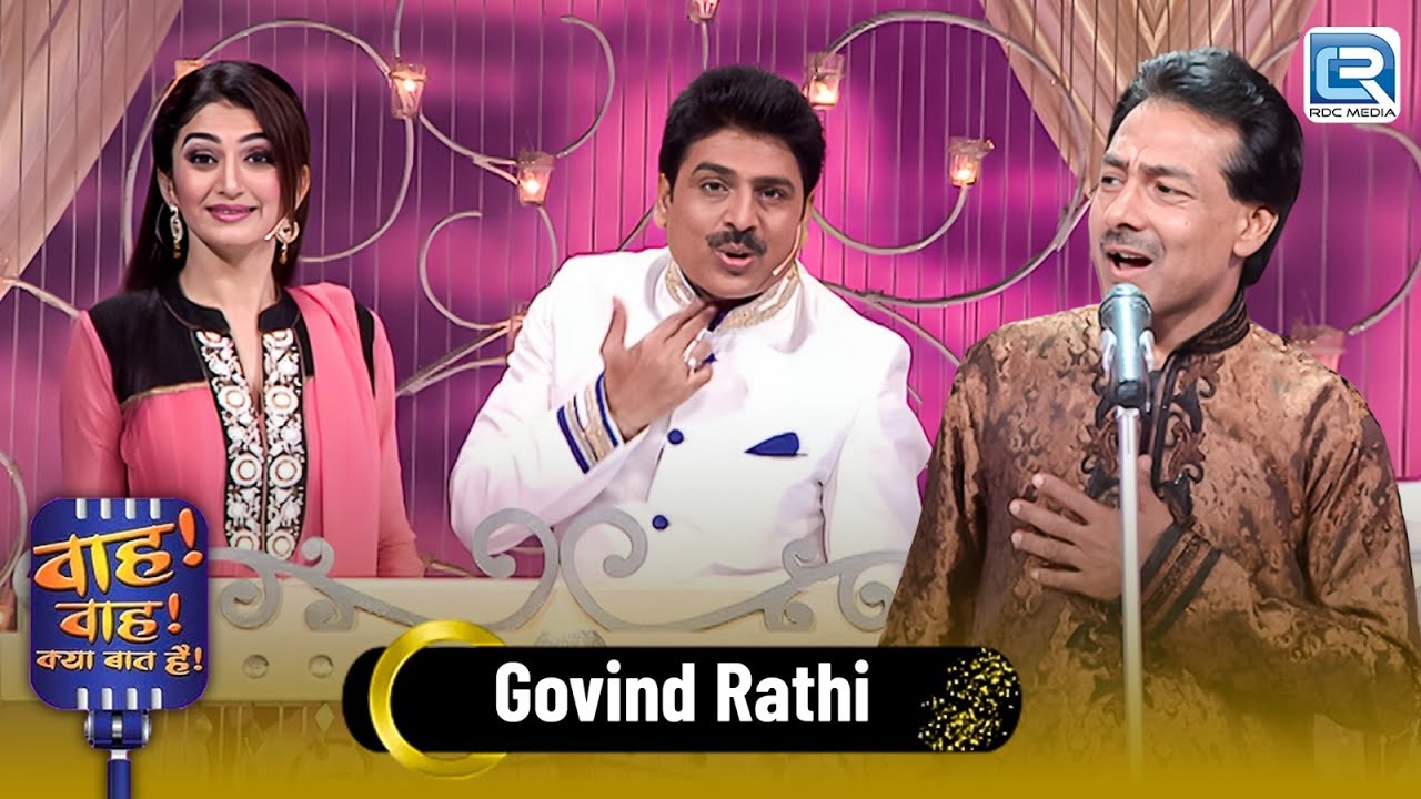 Govind Rathi की शायरी ने लूट लिया दिल ❤️ | Viral Performance | Wah Wah Kya Baat Hai | New Episode