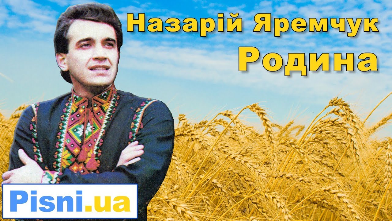 Назарій Яремчук - Родина