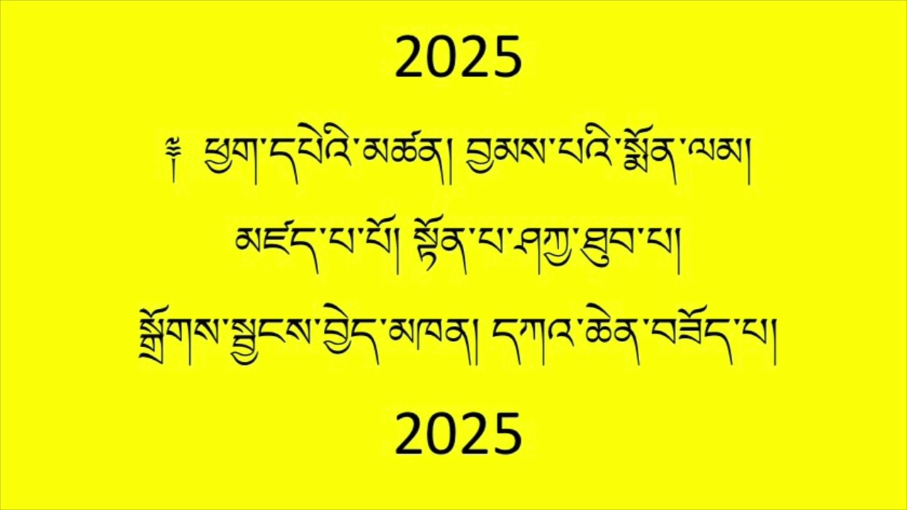 6)བྱམས་པའི་སྨོན་ལམ། བདེ་ཆེན་ལྷུན་གྲུབ། བྱམས་པའི་སྐུ་གཟུགས། Three Metriya Buddha’s prayers