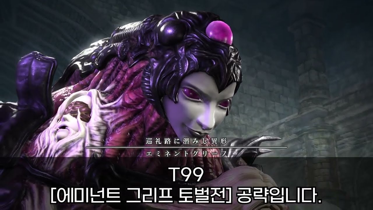에미넌트 그리프 토벌전 (T99 제99순례길) 공략 | 노르브란트 순례길