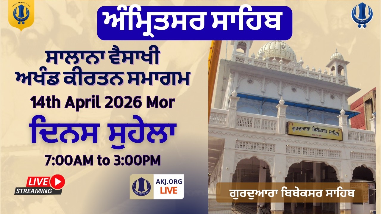 Live: Vaisakhi, Amritsar | Morning | Annual Akhand Kirtan Samagam (14, April, 2026) AKJ.Org