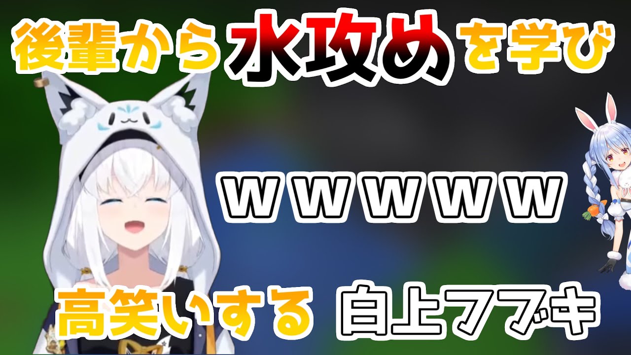 【マイクラいたずら】ぺこーらから学んだ水攻めを実践し高笑いするフブさん【ホロライブ切り抜き/白上フブキ/兎田ぺこら】