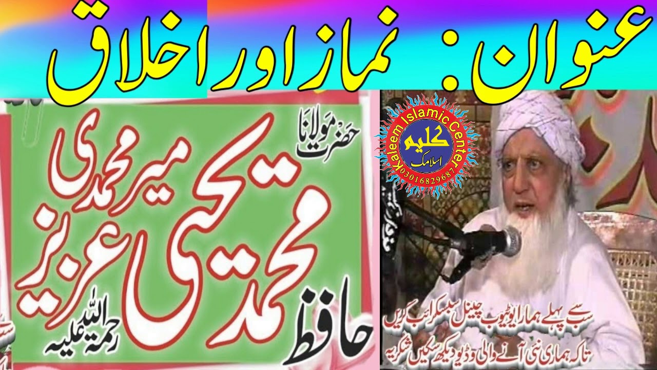 Hafiz Muhammad Yahya Aziz Meer Muhammadi R A Topic Namaz Or Akhlaq 2020 Kaleem Islamic Center