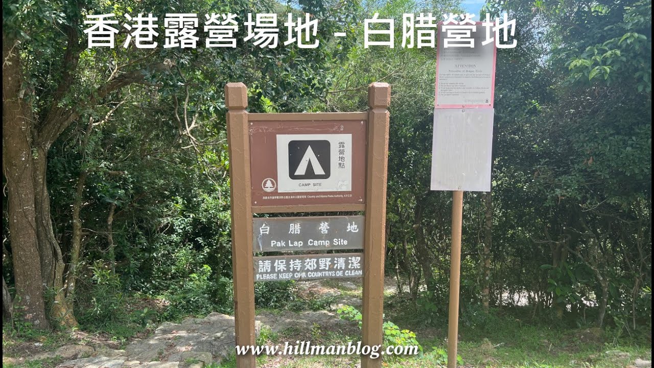 香港露營場地 | 西貢白腊營地 | Pak Lap Campsite Sai Kung | Hong Kong Camping Site | Hong Kong Hiking Vlog#69