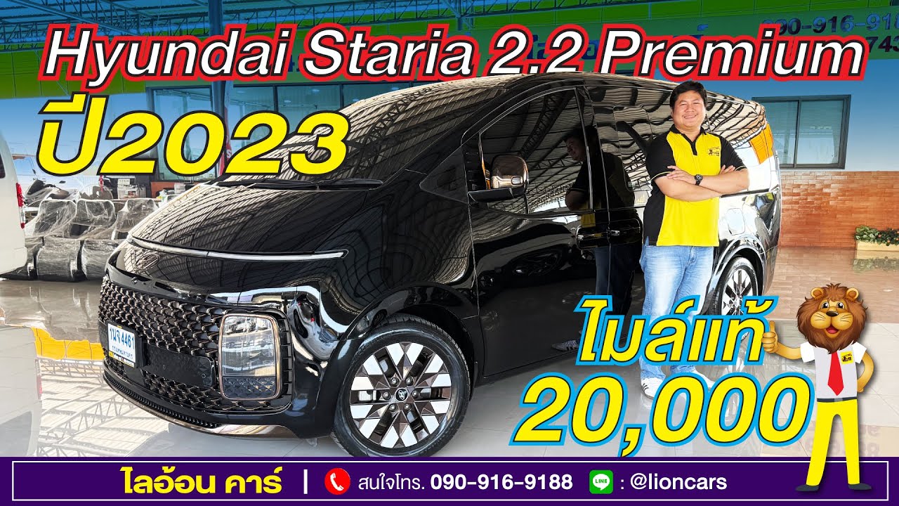 คุ้มสุดต้องคันนี้ Hyundai Staria Premium (ปี 2023)แถมฟรีเบาะ VIP ปรับไฟฟ้าสุดหรู ไมล์น้อยมาก 20,000 