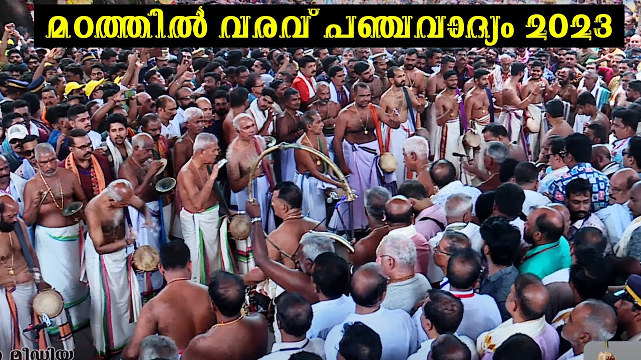 MADATHIL VARAVU PANCHAVADYAM 2023 FULL VIDEO