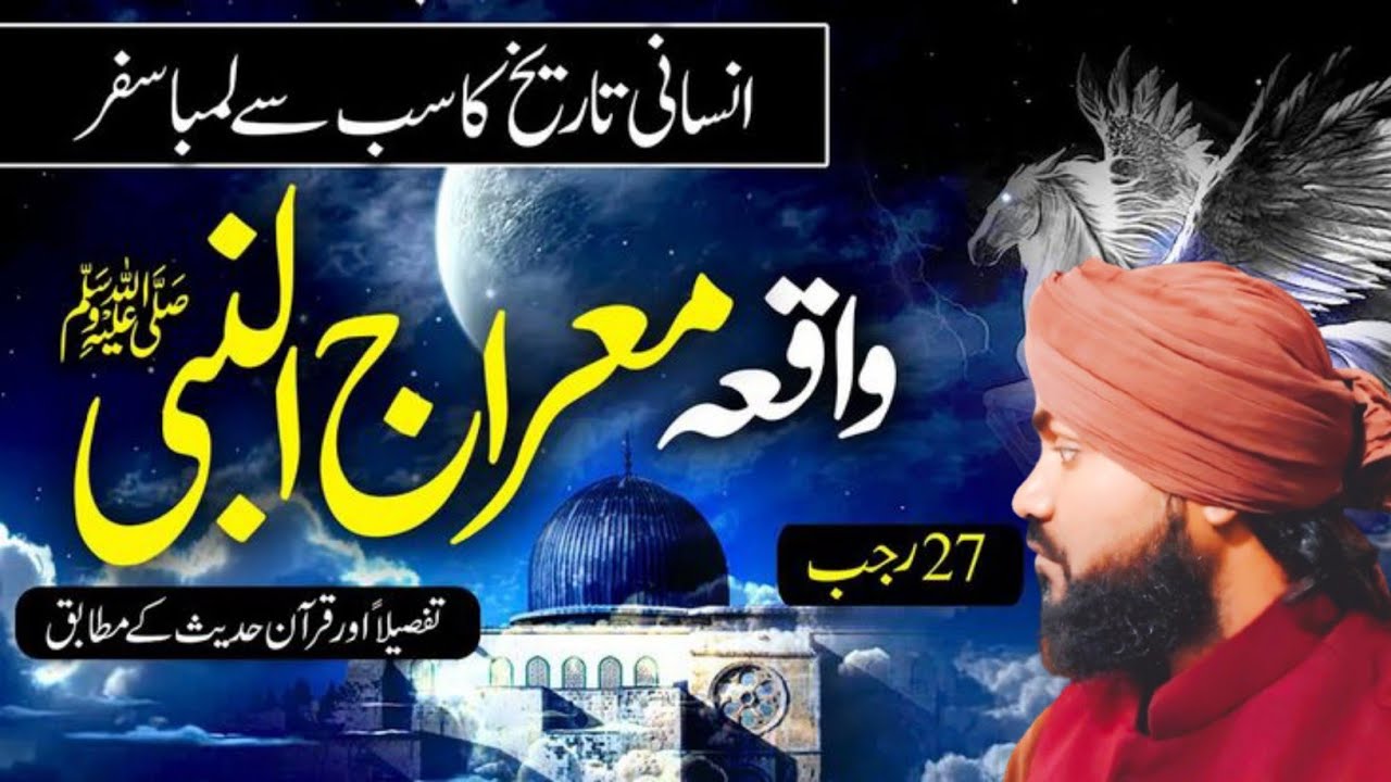  🕌 Meraj Ka Waqia | Meraj Ka Safar | Shab e Meraj Ka Waqia Qari Hashim | Urdu Ki Awaz Qari Hashim 
