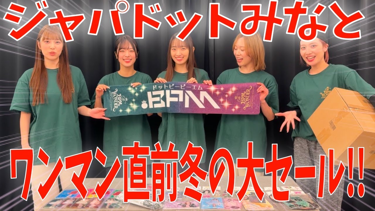 [Regular Solo Performance] Japadot Minato ~The .BPM WONDER~ [Goods Introduction]