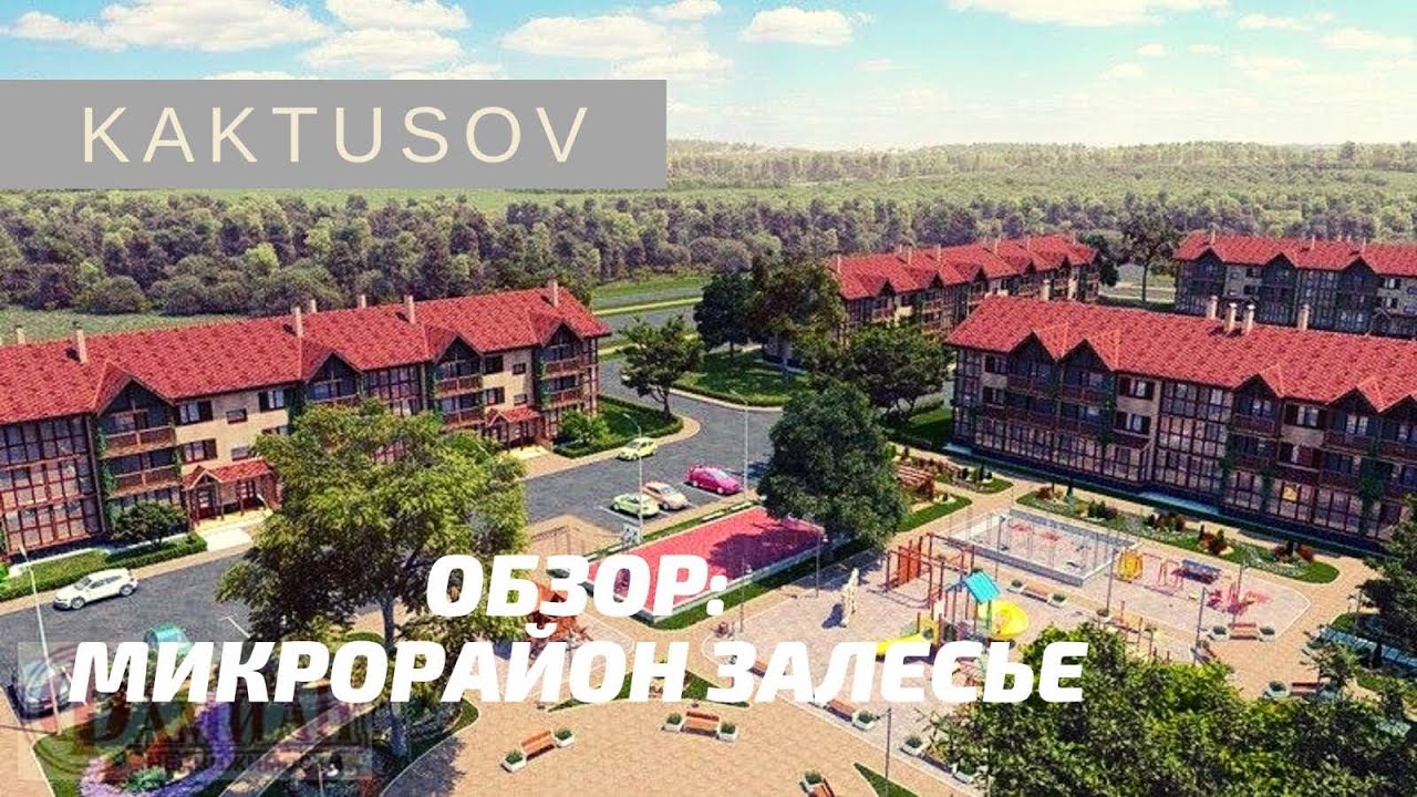 МИКРОРАЙОН ЗАЛЕСЬЕ, цены, инфраструктура, экология, охрана.  где в Челябинске жить хорошо.  vlog