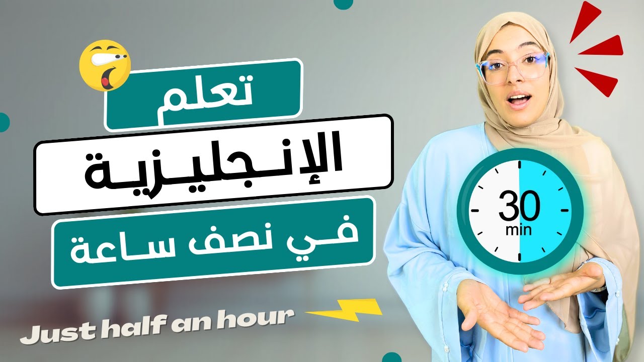 تعلم الإنجليزية في 30 دقيقة فقط | تحدث مع Chat GPT | ليس لديك أي عذر الآن ⚠️