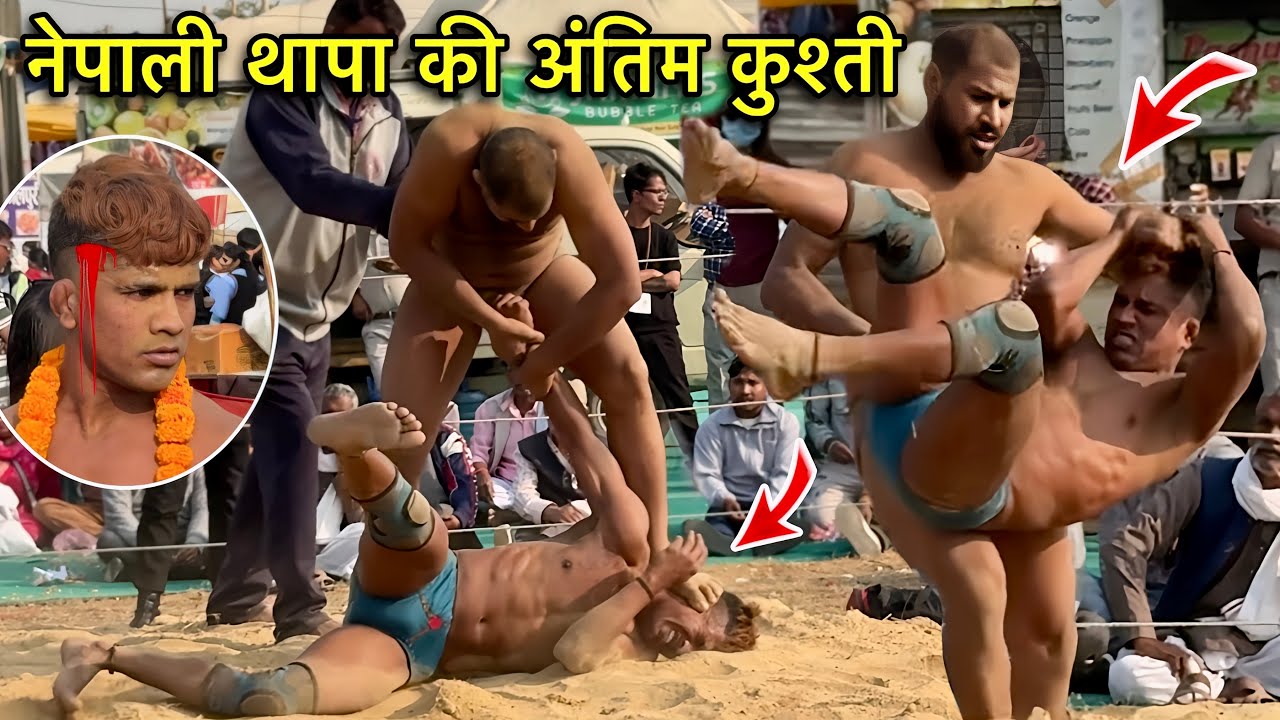थापा अब कुश्ती नहीं लड़ेगा | gunga thapa ki kushti | thapa ki kushti dangal | desi akhada
