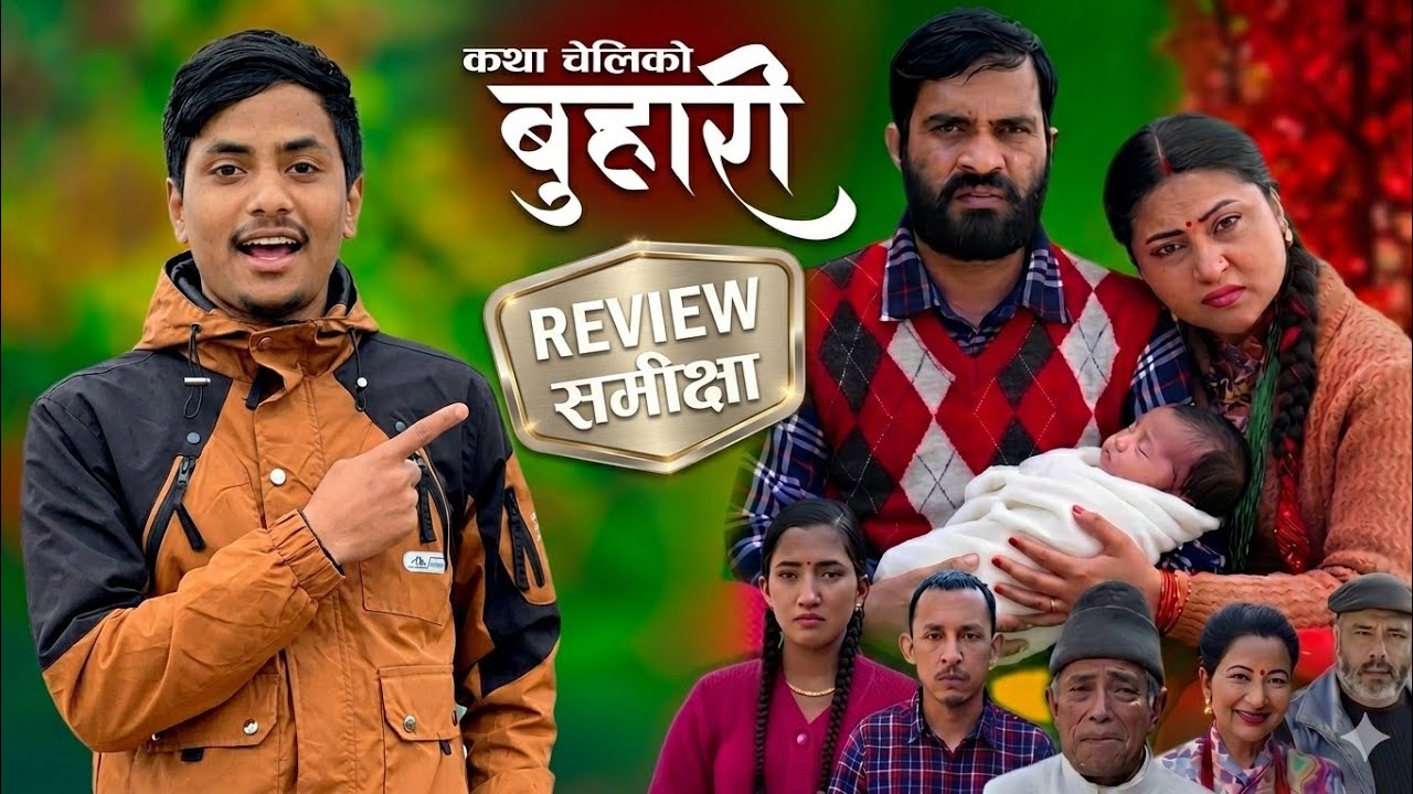 दुर्गा आमा जेल परिन्|| बुहारी भाग २७८ || buhari 278 || Buhari episode 278  review #buhari 