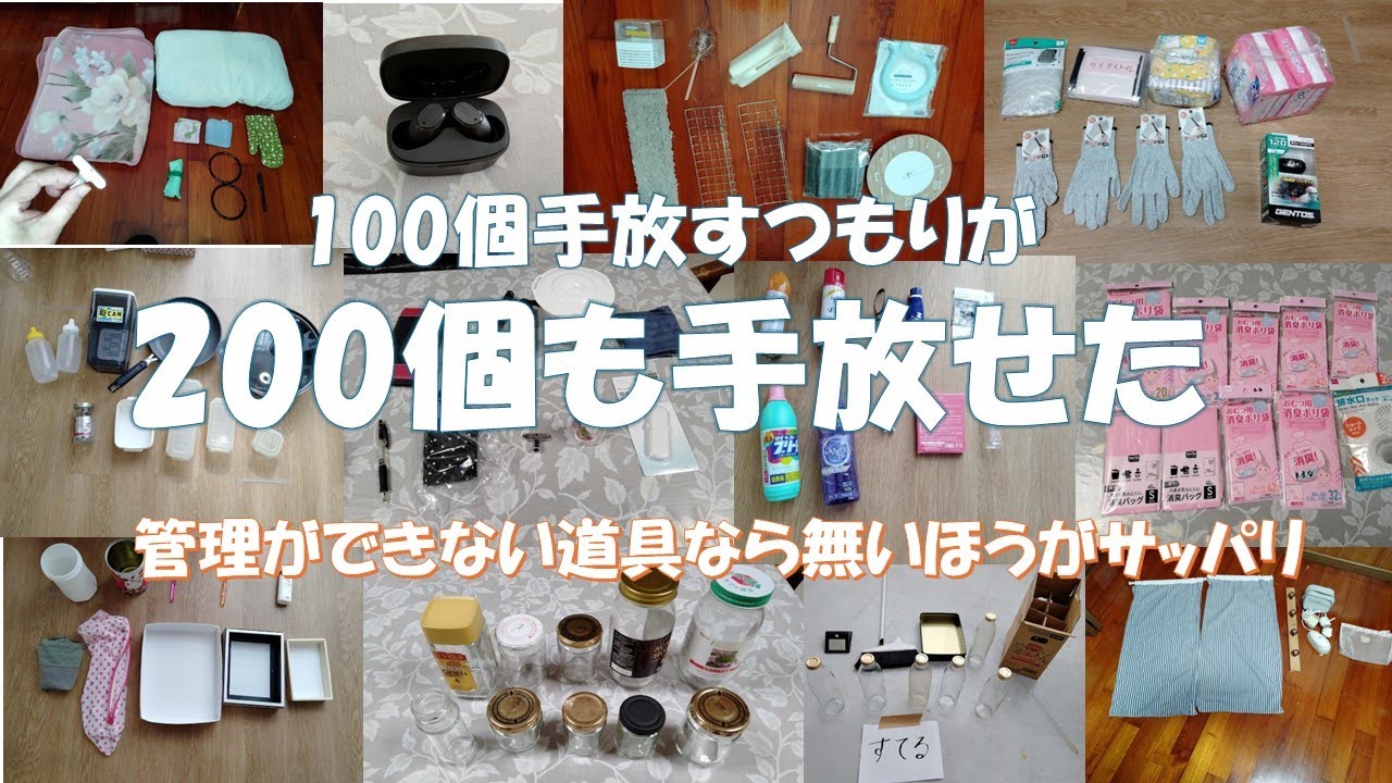 [Подготовка к стихийным бедствиям, создание запасов, наведение порядка] Избавление от 200 предмет...