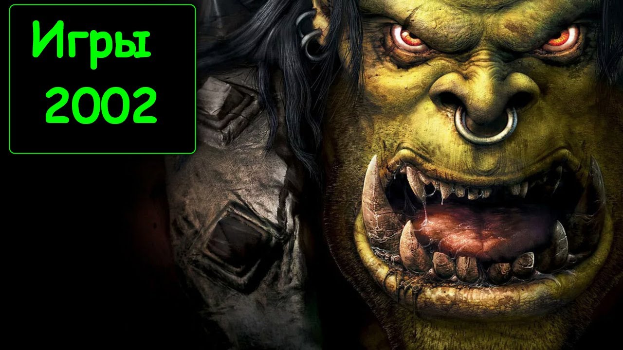 Во что мы играли в 2002 году! Лучшие игры 2002. Warcraft 3, Morrowind, Мафия, GTA