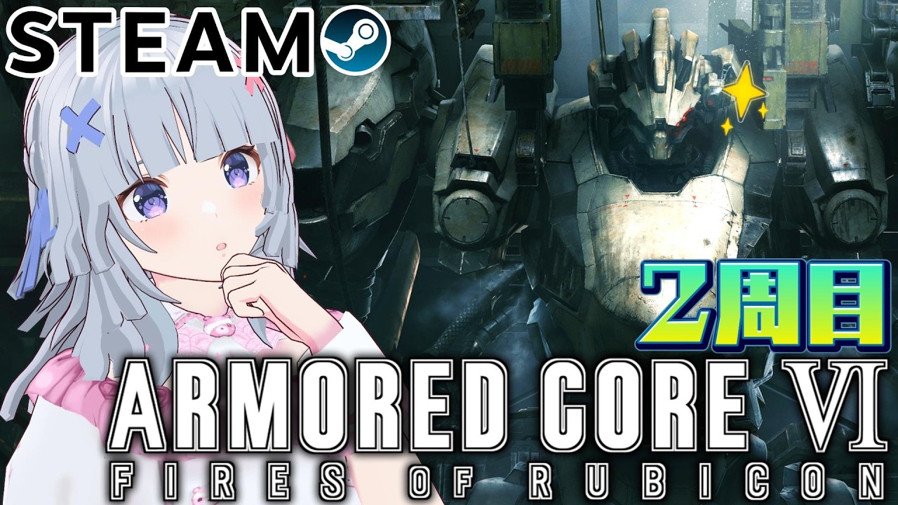 #22 【 ARMORED CORE VI FIRES OF RUBICON 】 睡眠AC 【 アーマード・コア6 ファイアーズオブルビコン 】 既視プレイ AC6