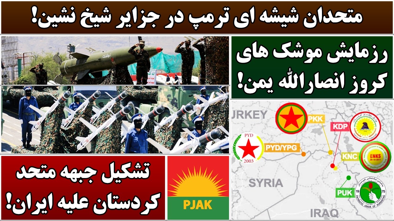 جمهوری پنجم | رزاق مامون | 6881 | متحدان شیشه ای ترمپ در جزایر شیخ نشین