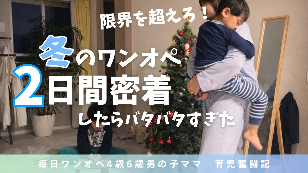 時間が勝負！完全ワンオペの仕事終わりと仕事前に密着！4歳抱っこキツイ30代ママ