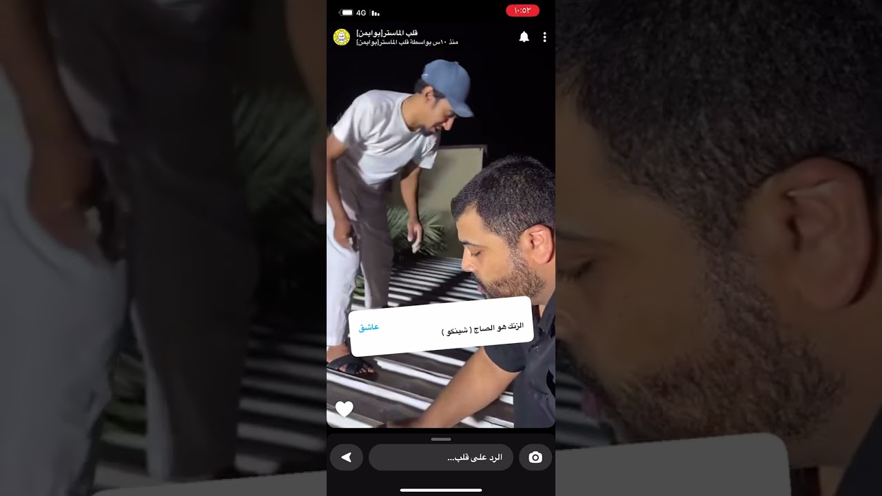 سنابات قلب الماستر بوايمن                                   #سناب #قلب #الماستر #صاحب_السعادة #ضحك