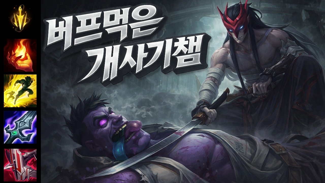 버프된 요네 미쳤읍니다... 문도 피눈물ㅋㅋ(요네vs문도박사)