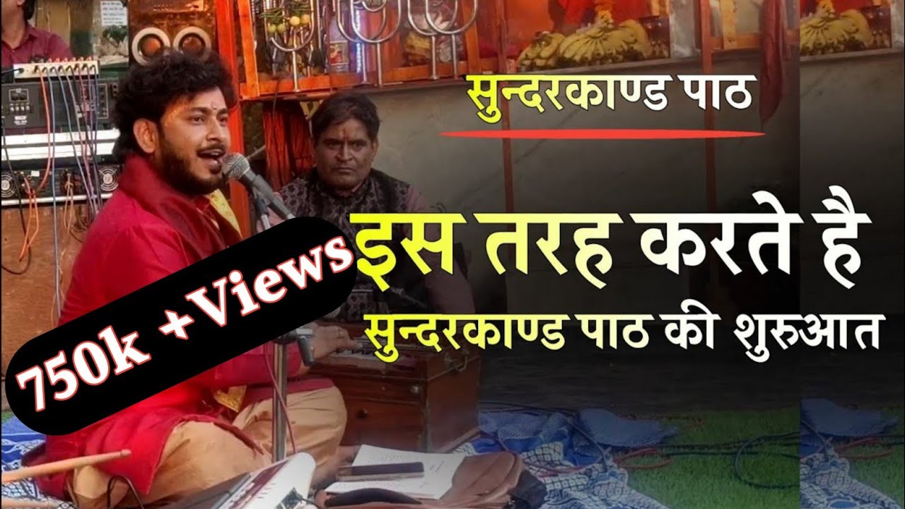 सुन्दरकाण्ड पाठ स्पष्ट एवम क्लियर आवाज में  shri ramcharitmanas path ambrish mishra #live8830927430