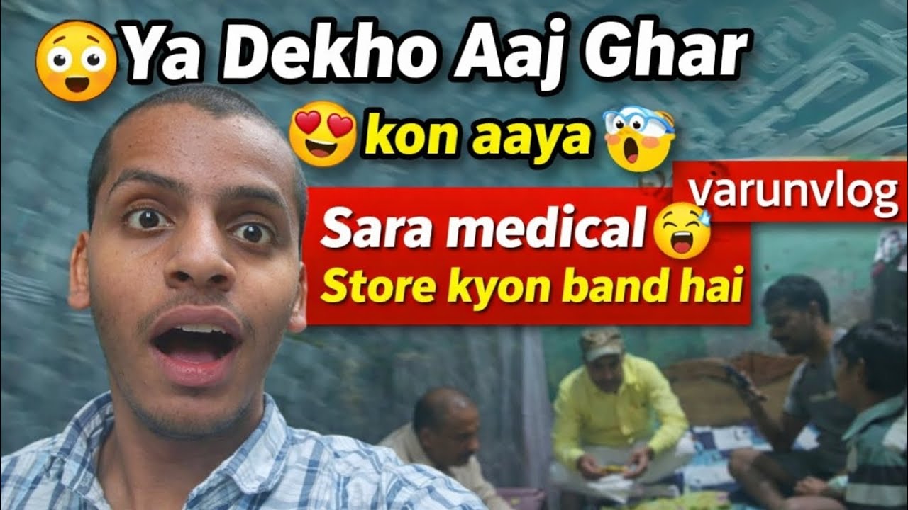😲Ya Dekho Ghar kon aaya 😱 l Varunvlog l Vlog l #virul#vidio#youtube#tranding#ytvideo#yt #vloglife 