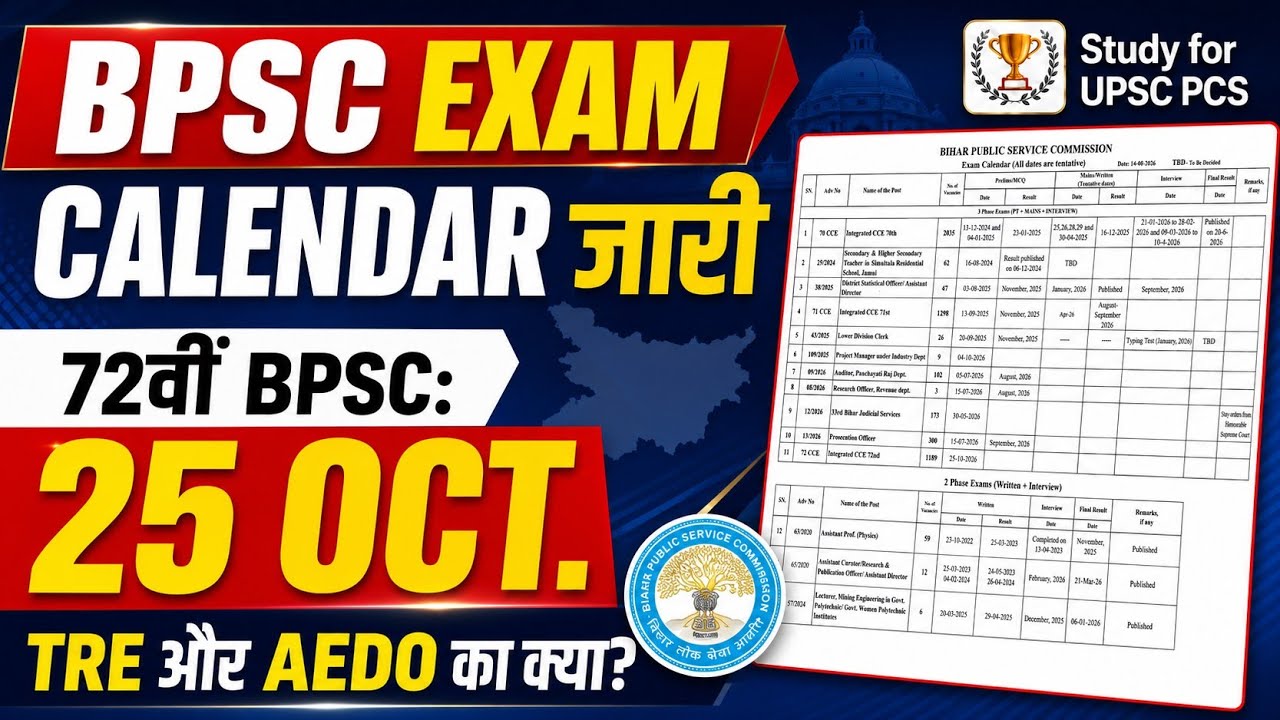 🔥 BPSC Exam calendar जारी  || 72 Bpsc, TRE, AEDO 