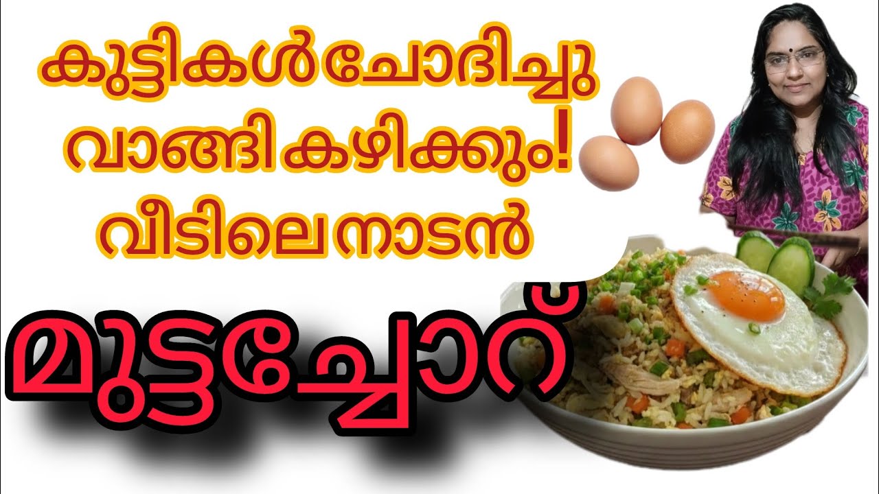 🍛 കുട്ടികൾക്കായി സ്പെഷ്യൽ നാടൻ മുട്ടച്ചോറ് | Healthy Egg Rice for Kids