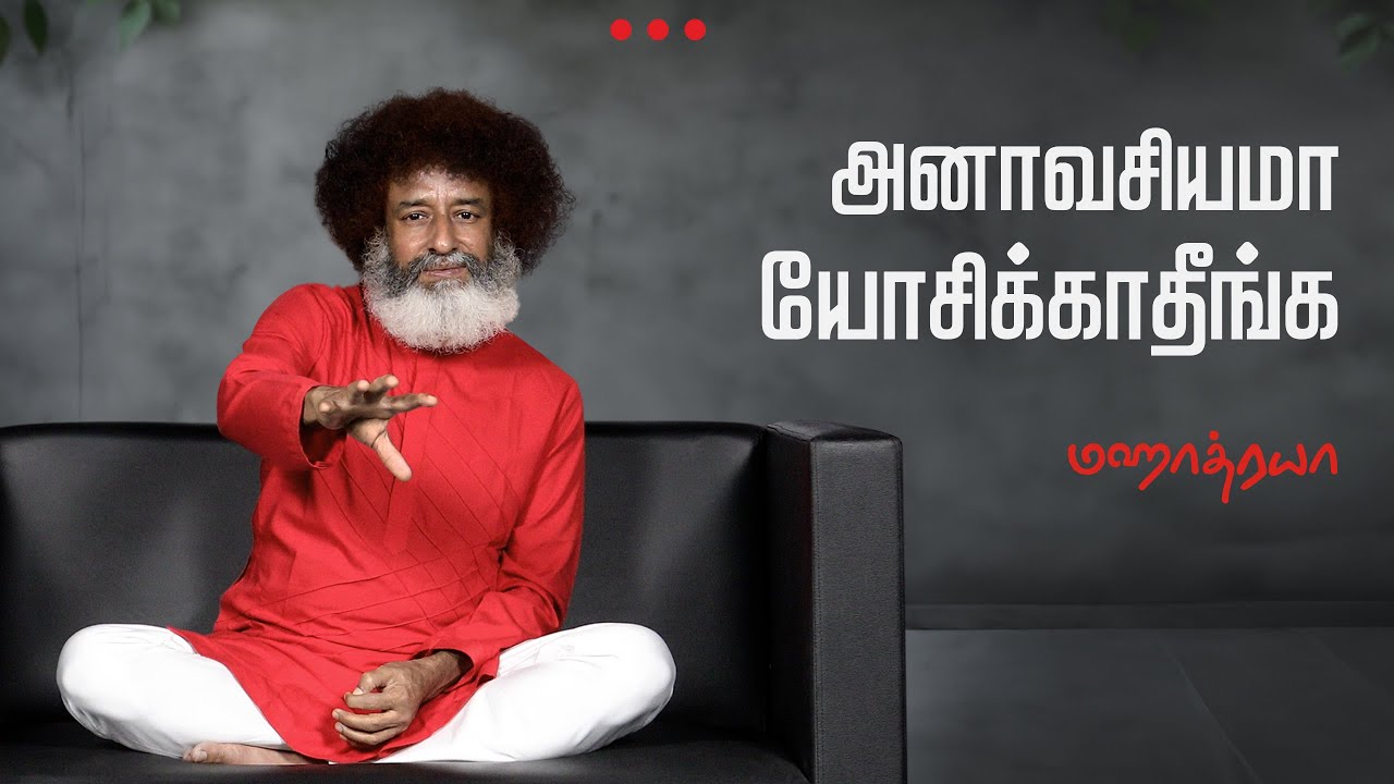 🔴🔴🔴 அனாவசியமா யோசிக்காதீங்க... |  Anavasiyama Yosikatheenga... |  Mahatria