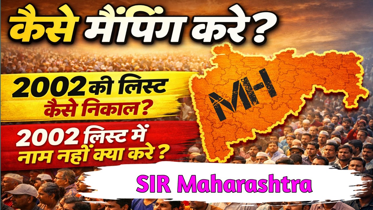 Maharashtra SIR | Voter Mapping Kaise Kare | 2002 Voter List Download Kaise Kare | BLO connect