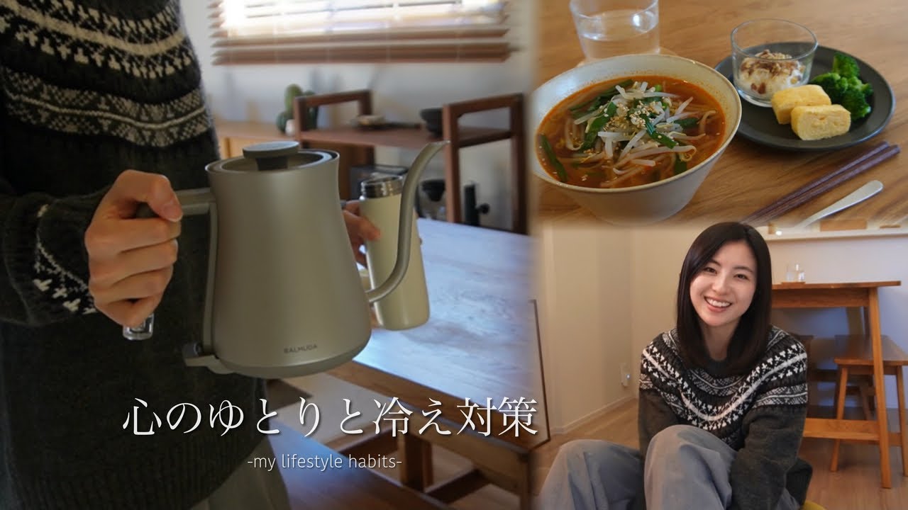 【vlog】面倒くさい私でも続いた、冬のあったか習慣|自分を大切にする暮らし🧶