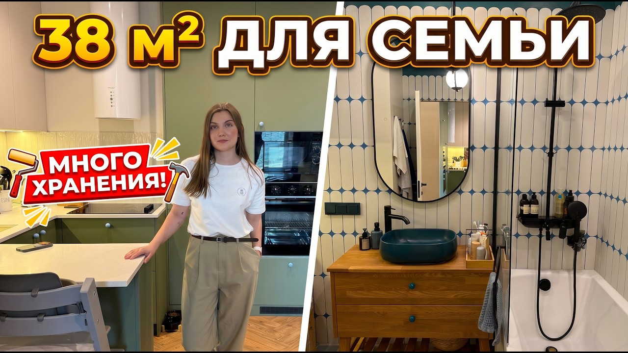 🔥ВСЕГО 38 м&sup2;, а влезло ВСЁ! Яркая ОДНУШКА с кучей хранения и бюджетными фишками