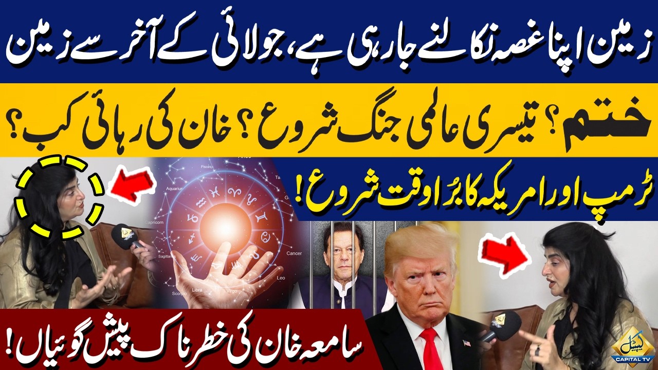 Is the World Heading Toward Turbulent Times? | Shocking Predictions by Samiah Khan | Capital TV