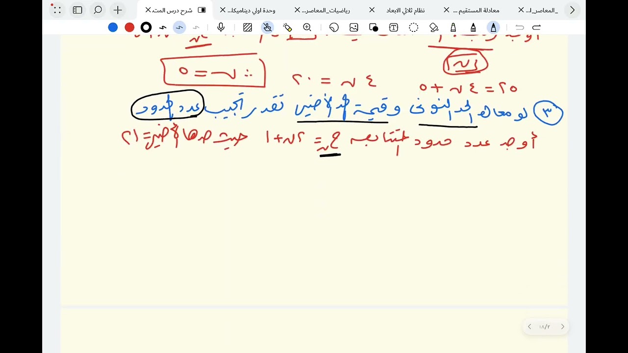 شرح درس المتتابعات -تانية ثانوي -فرع الجبر