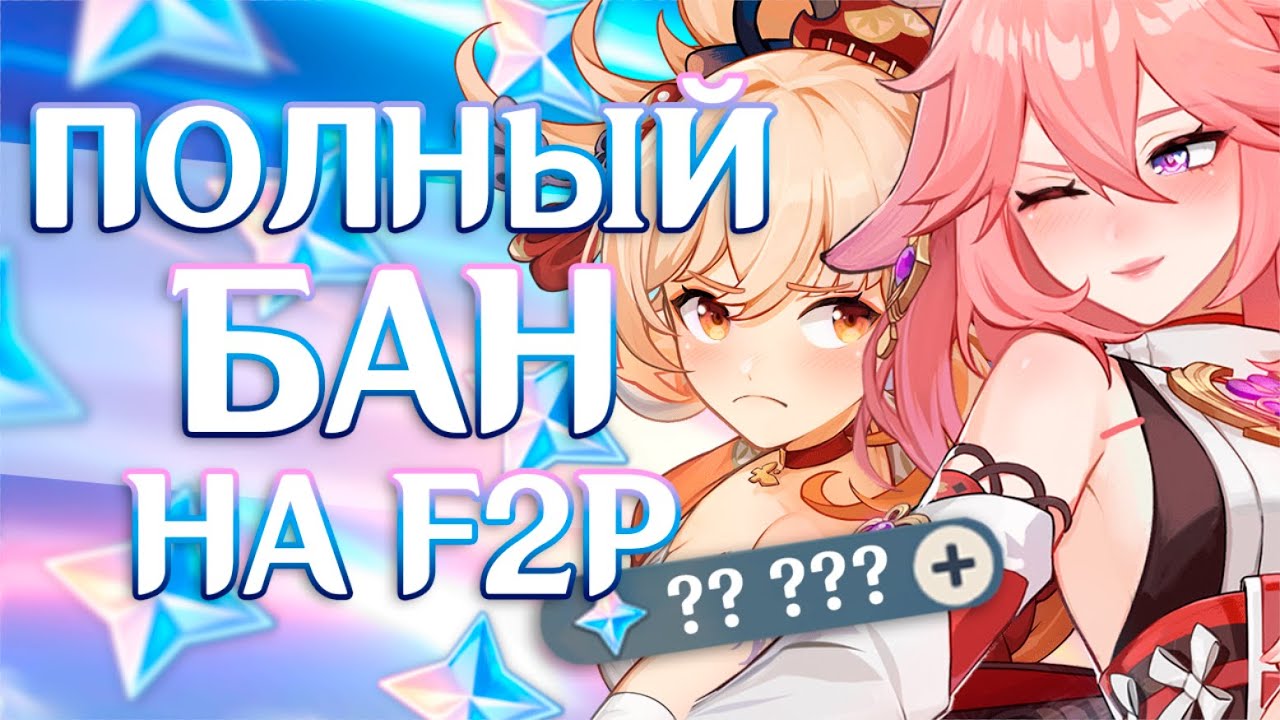 КРУТИМ ЯЭ МИКО И ЁИМИЮ! БАН без доната и ЛЕГИ НЕ ПО ГАРАНТУ!