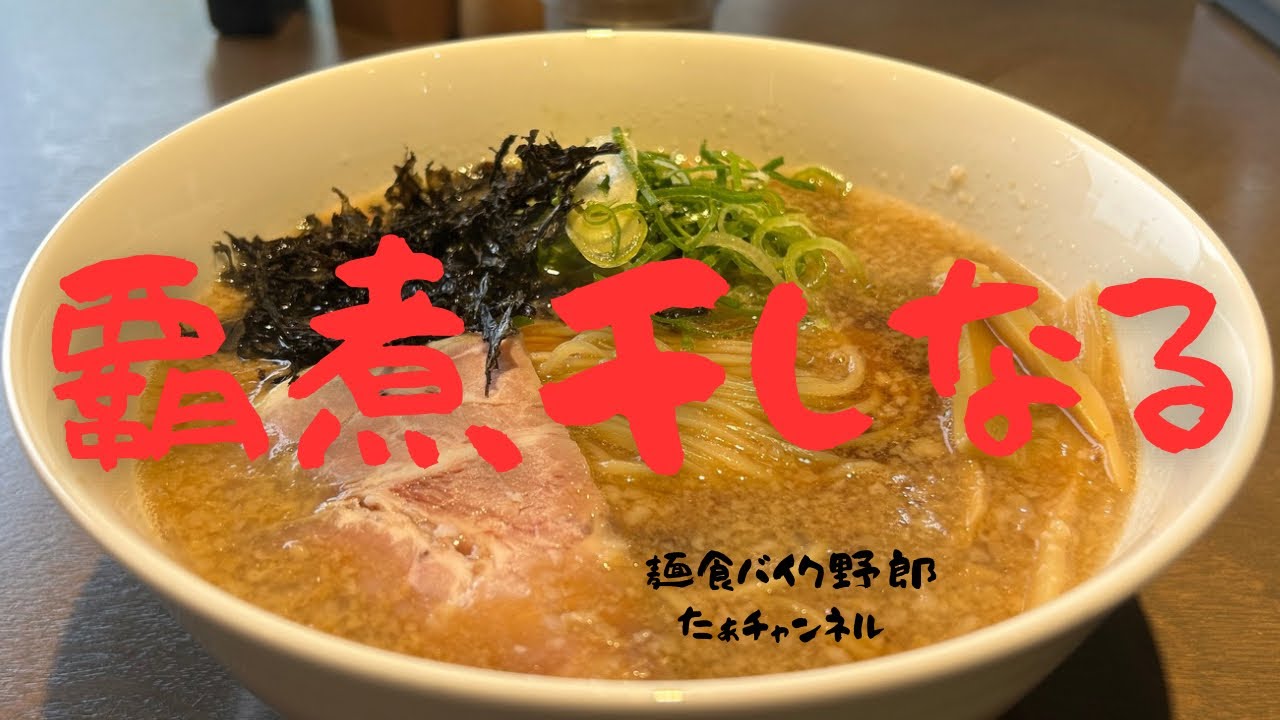 【ぐりとんぼ】【佐久市】【ラーメン】【佐久市　ラーメン】