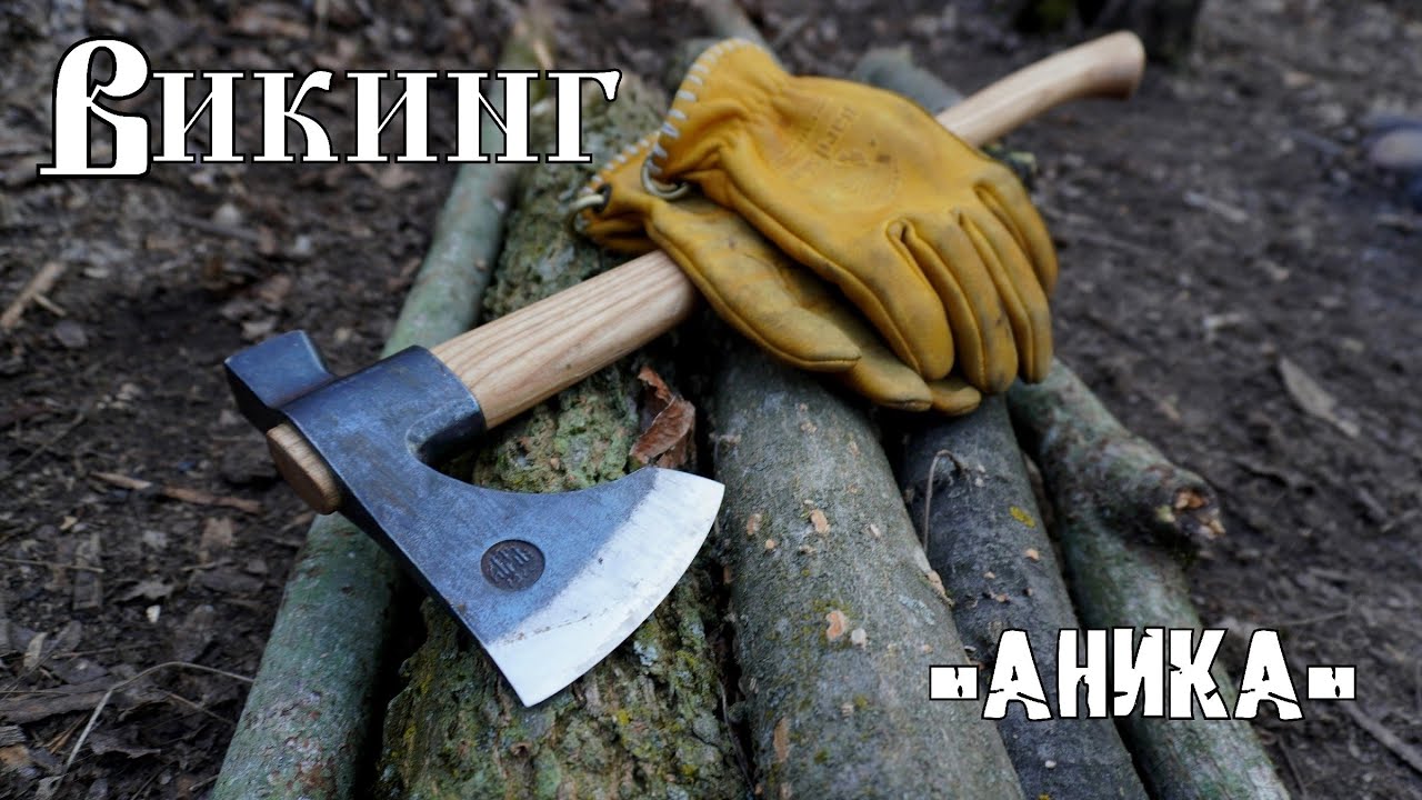 Топор ВИКИНГ от мастерской Аника Выживание Тест №250