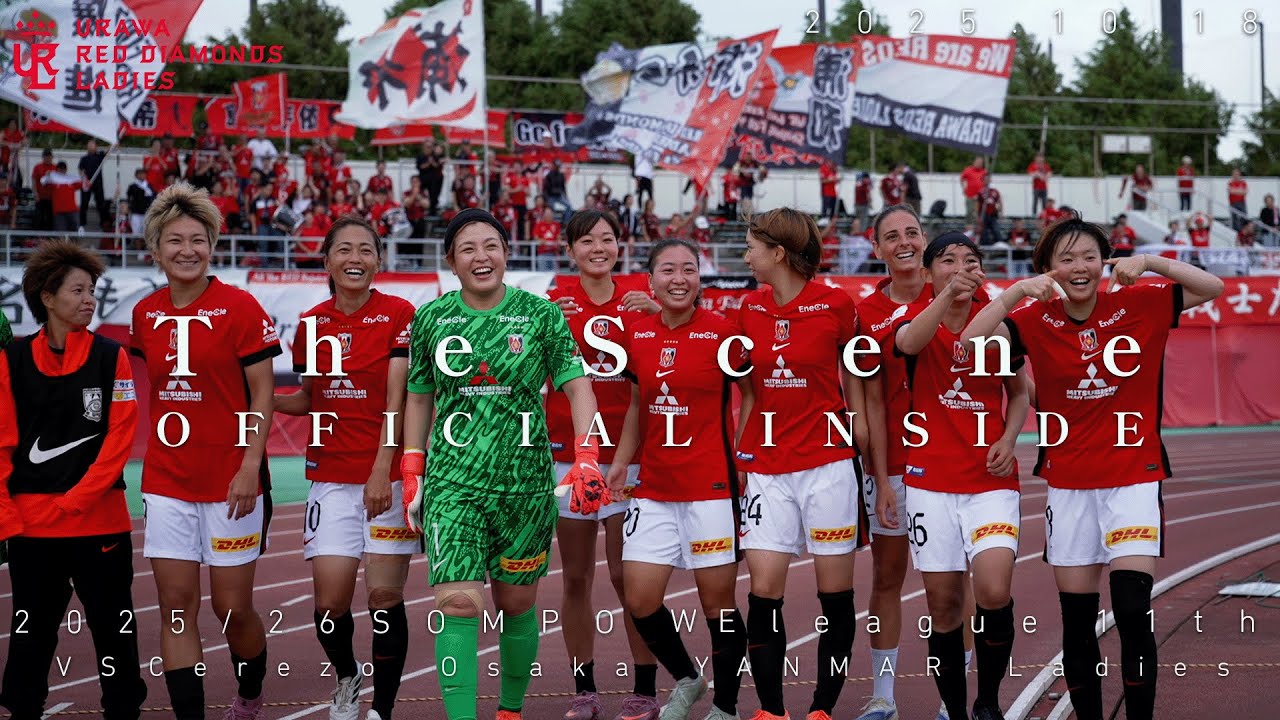 【The Scene Official Inside】2025/26 SOMPO WEリーグ 第11節 vs セレッソ大阪ヤンマーレディース