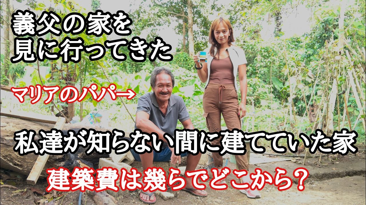 林の中に建てた家　建築費はいくら？　フィリピン・パラワン島から