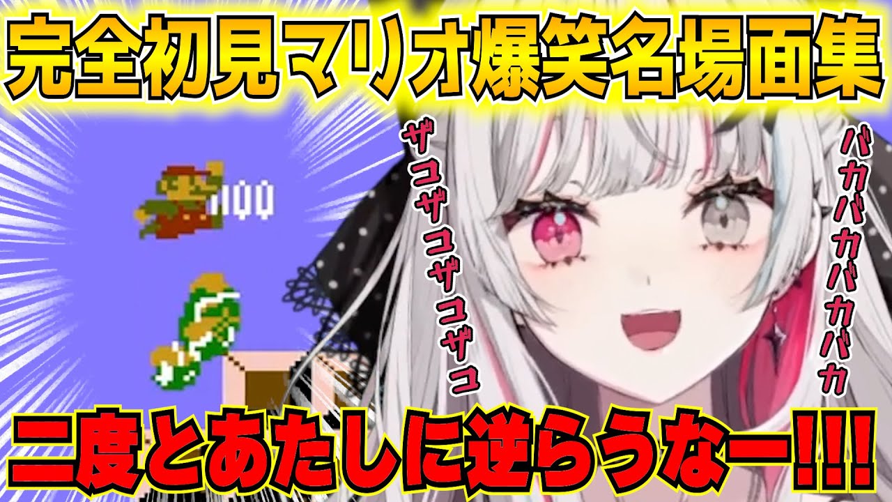 ゲーム経験値０が完全初見でマリオをやるとこうなる【石神のぞみ／にじさんじ所属／にじさんじ切り抜き】