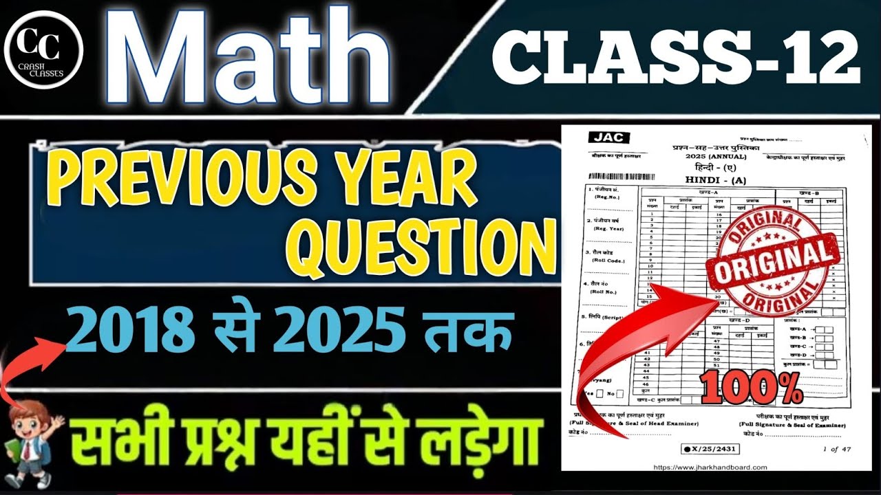 Class 12 MATHS PYQ 2023 || Jharkhand Board || समझ लो कैसा आएगा  2026 का