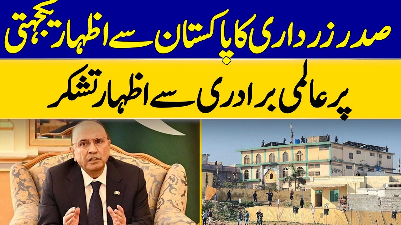 President Zardari Thanks International Community for Showing Solidarity with Pakistan | Dawn News