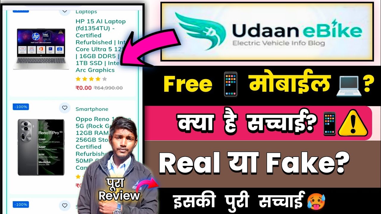 Udaanebike.com Review | Udaan eBike.com Real Or Fake 📱| udaan ebike.com kya hai | Educational Review