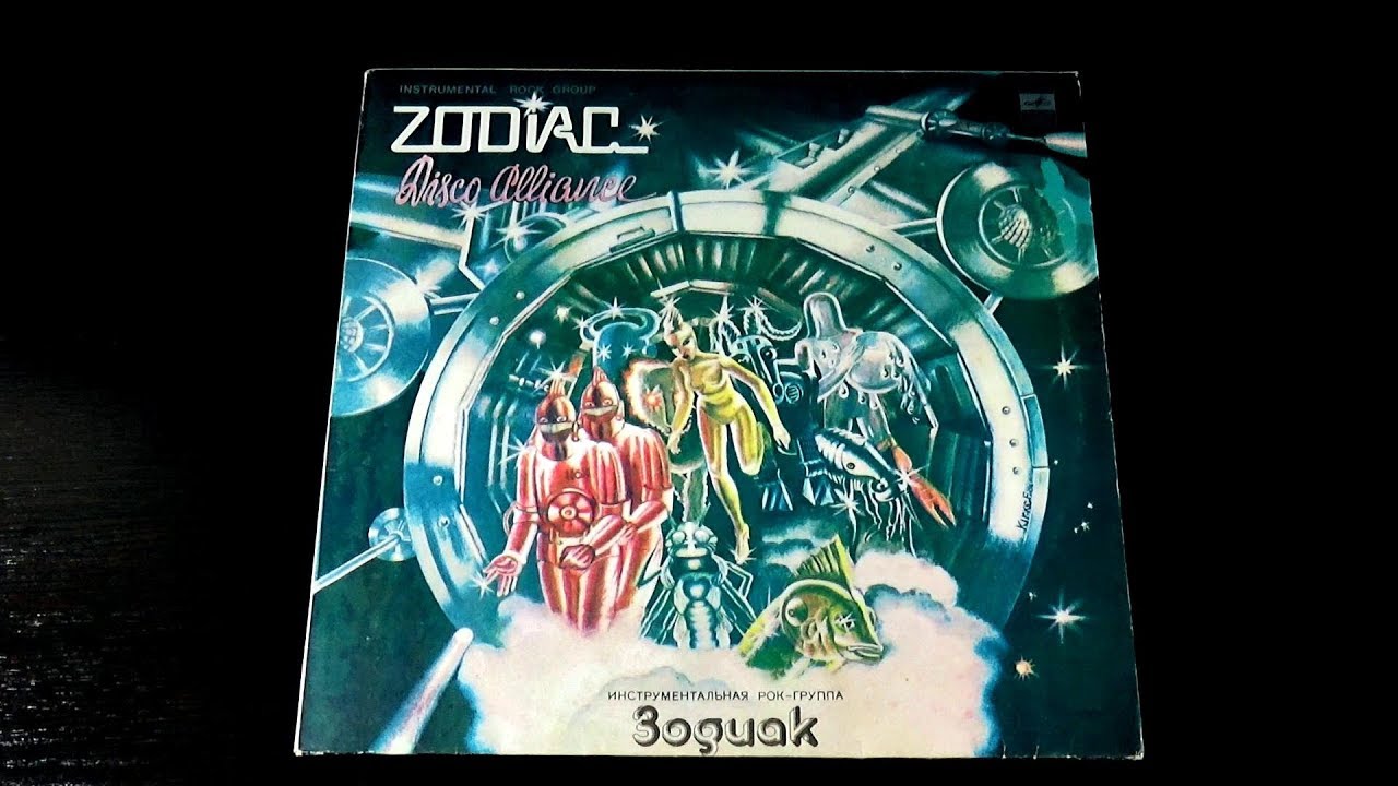 Винил. Зодиак - Диско Альянс. 1980