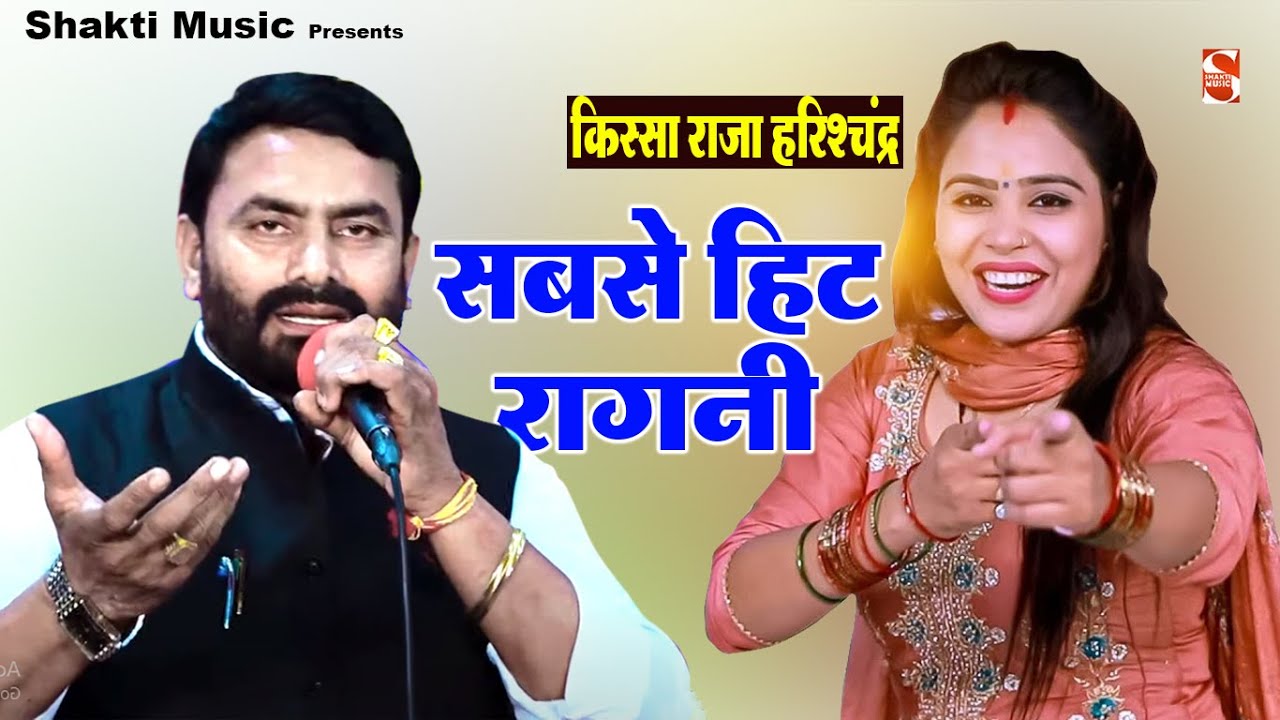 किस्सा राजा हरिश्चंद्र की सबसे दिग्गज रागनी - मरघट का महसुल काढ Mahender Khatana & Pooja Sharma 2021