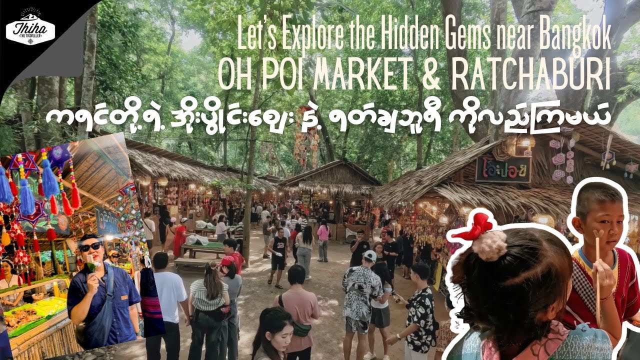 [Eng Sub] Let's Explore Karen's Oh Poi Market in Ratchaburi | ကရင်တို့ရဲ့ အိုးပွိုင်ဈေး လည်ကြမယ်