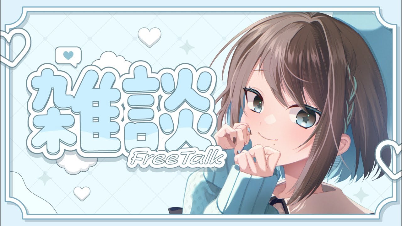 【雑談／朝活】初見さん10人と出会いたい! #shorts