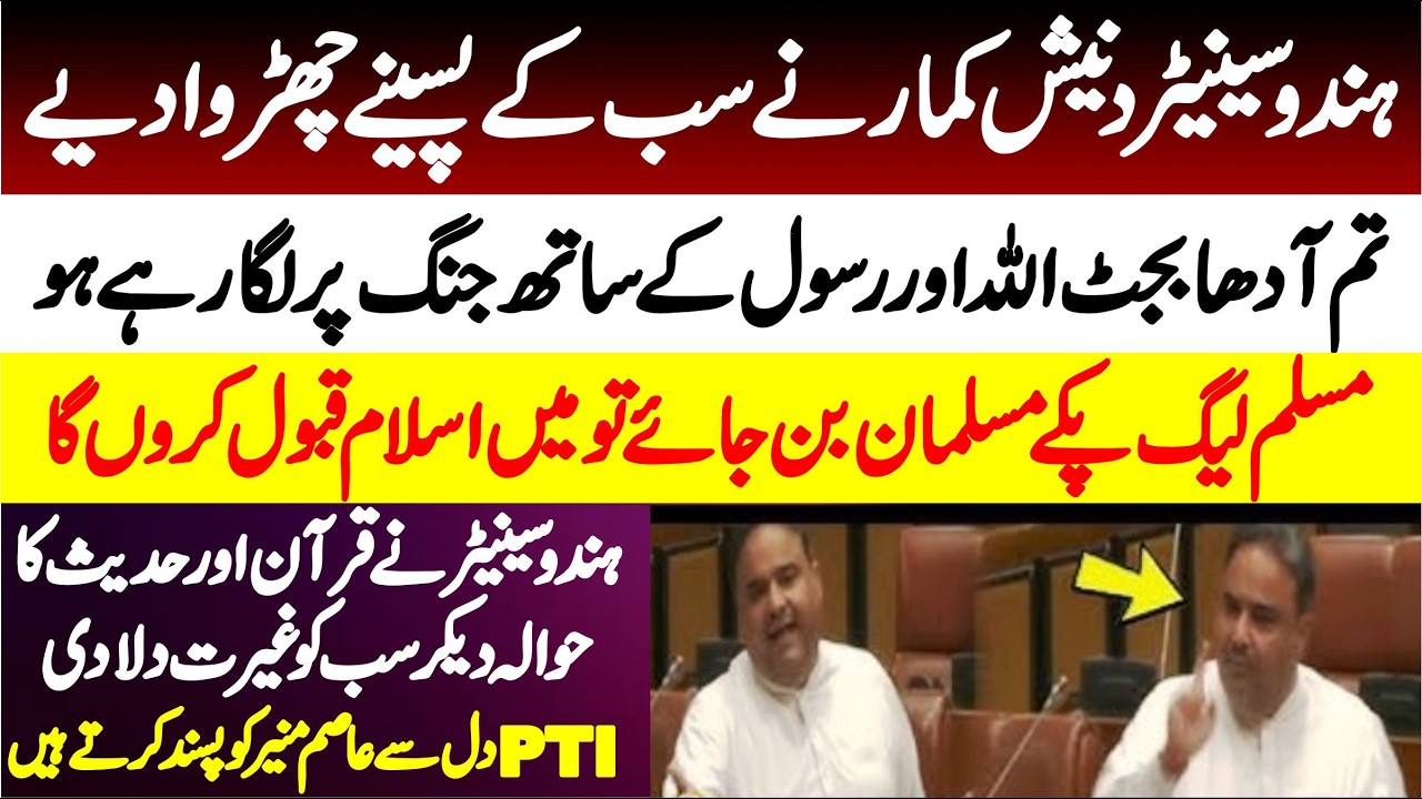 Hindu Senator Danesh Kumar Fiery & Blasting Speech In Senate Of Pakistan